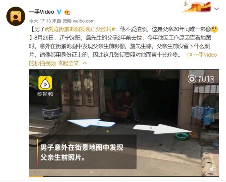 男子浏览街景地图发现亡父照片