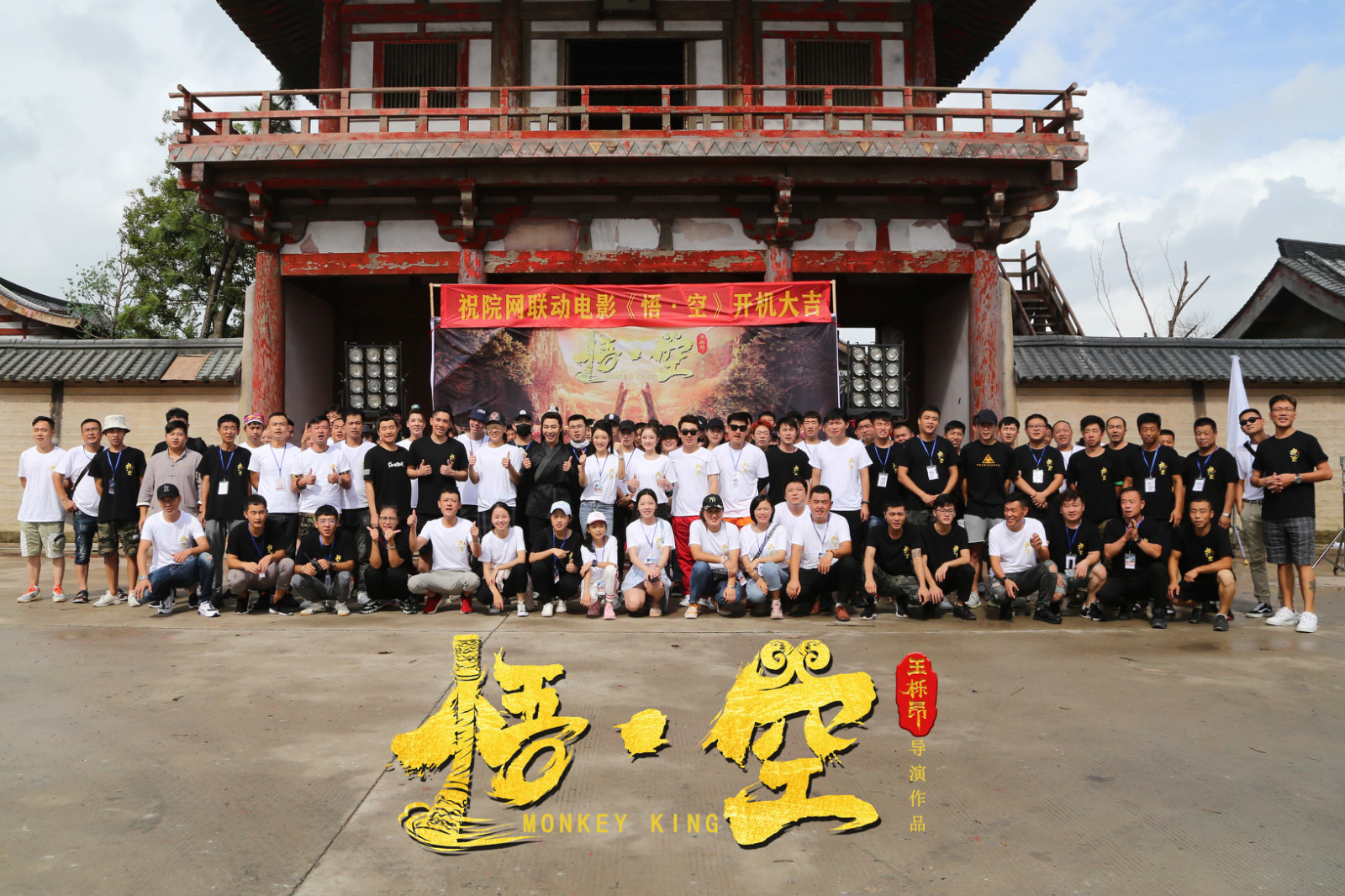 电影《悟·空》宁波开机 开悟致敬经典新方式