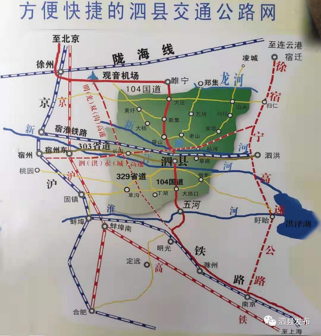 泗县西距京沪高铁50公里,北距徐州观音国际机场76公里,东距宁徐高速28