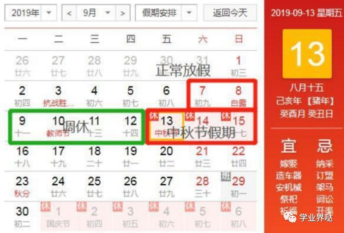 通知:2019年中秋节放假通知来了!假期有新调整!图片