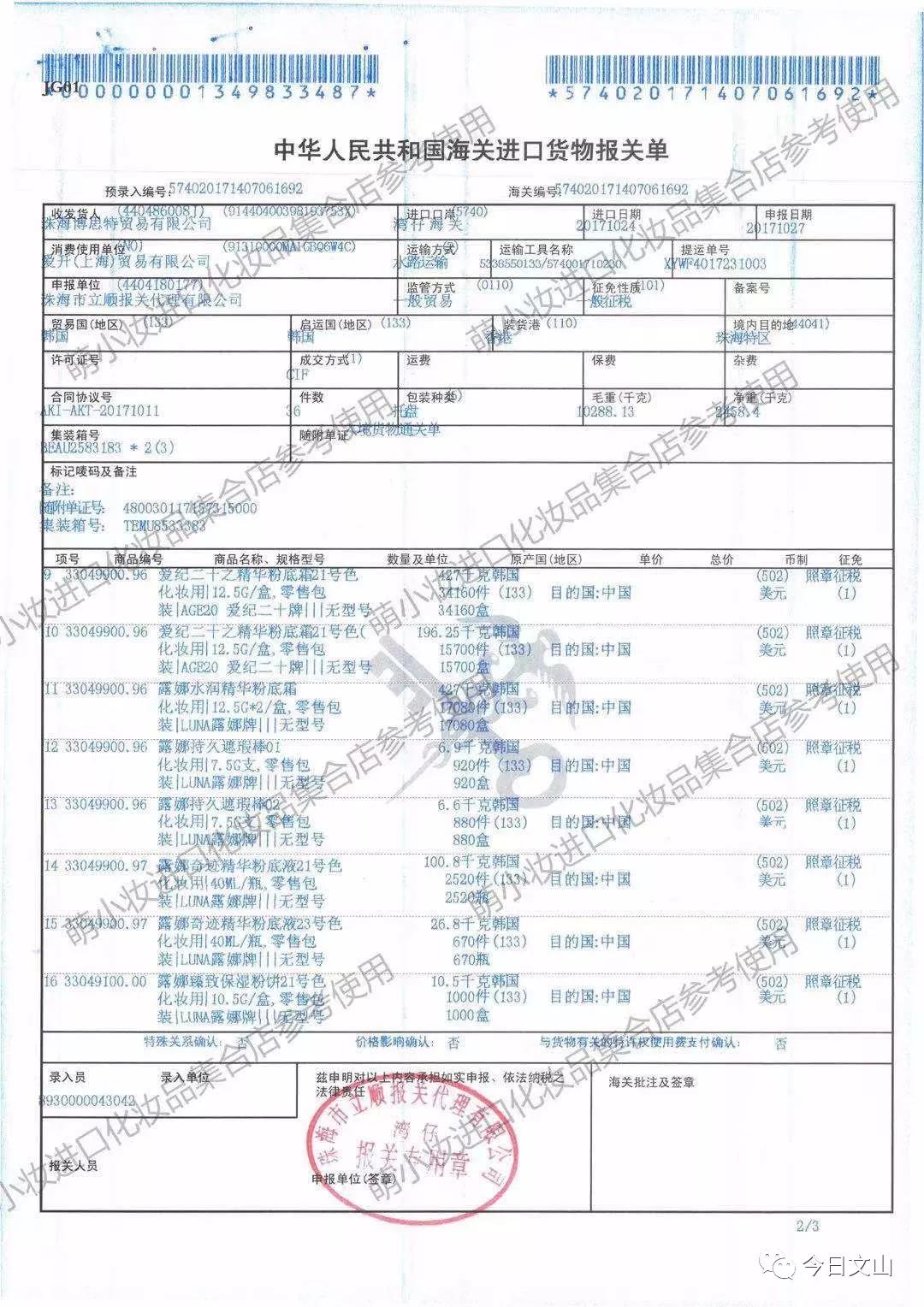 进口报关单