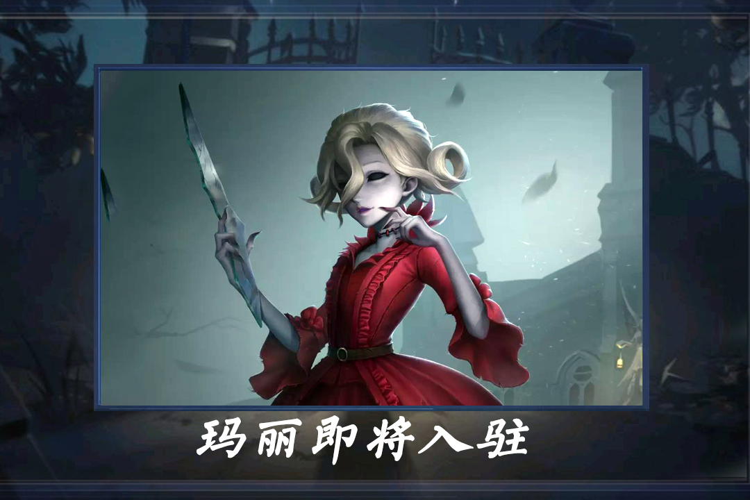 第五人格:红夫人金皮惊艳亮相,端庄典雅不说,长腿丝袜