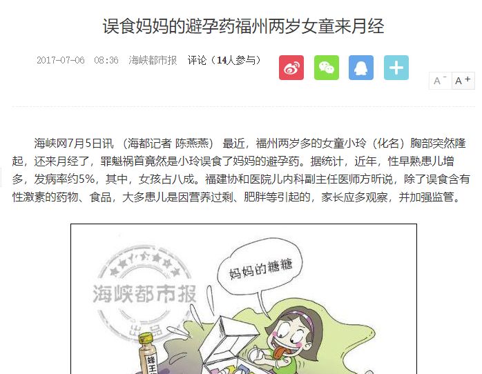                     吃速成鸡、抹激素药会导致性早熟？真正该担心的是这个！