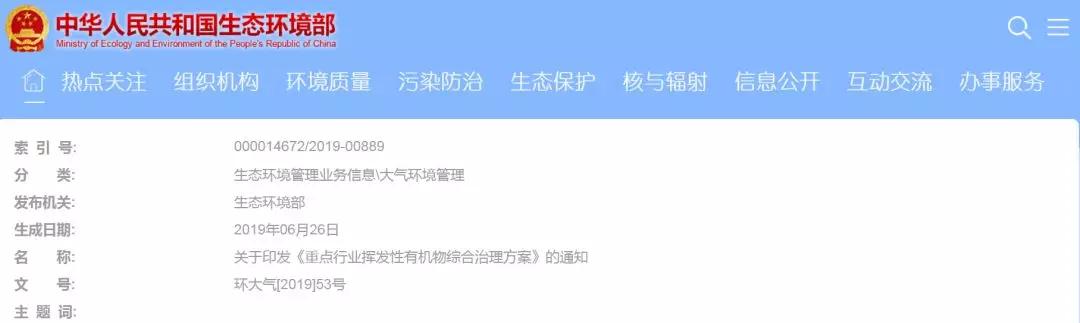 新莆京GOJEK：56个城市先后推出挥发性有机物治理方案，新一轮的废气整治已经开始！