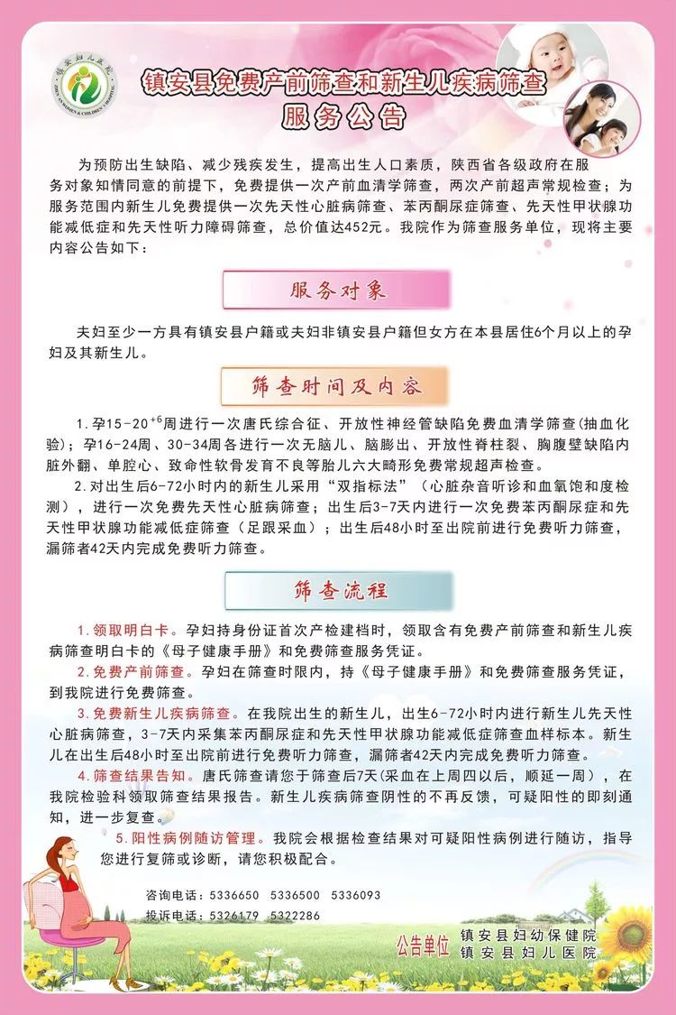 镇安县妇幼保健院免费为孕妇提供产前筛查和新生儿疾病筛查服务