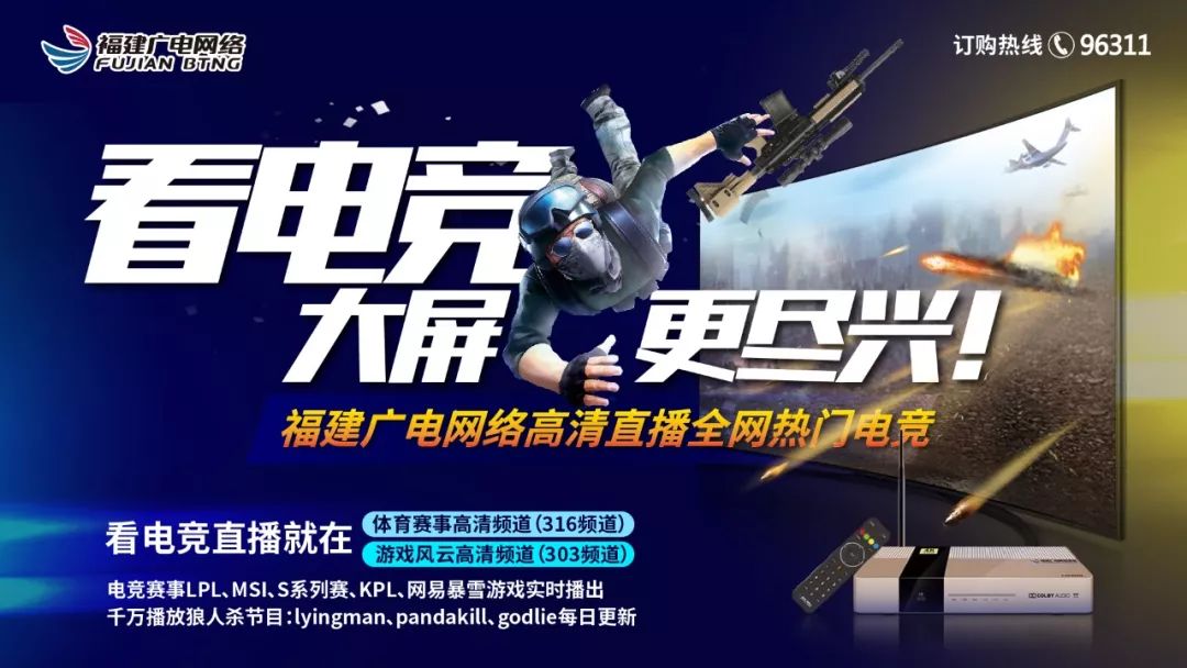 福建广电网络电视频道即将大升级，频道数量居全国前列