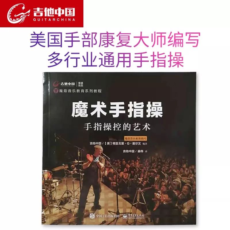 上架!《魔术手指操》:让你的每次热手都神奇、