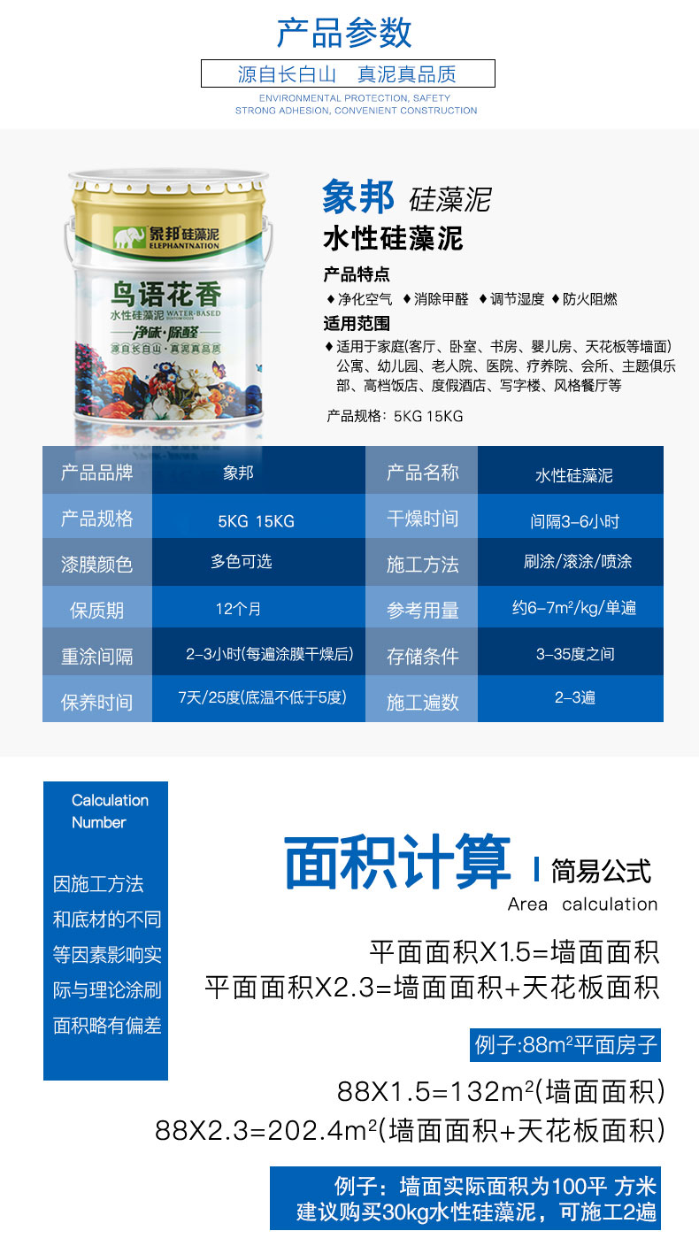 象邦硅藻泥產品參數