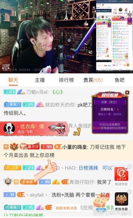 如何看主播的总榜单 83170c52c09d4423be98914c004b8efd.png