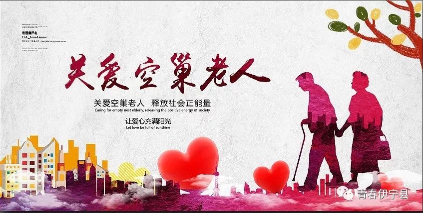 关爱空巢老人弘扬中华美德