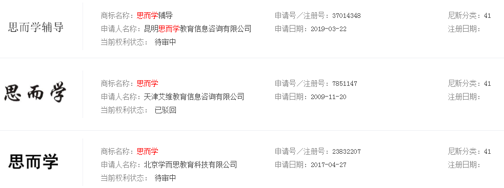 论联合商标的重要性！“学而思”状告“思而学”，获赔30万！