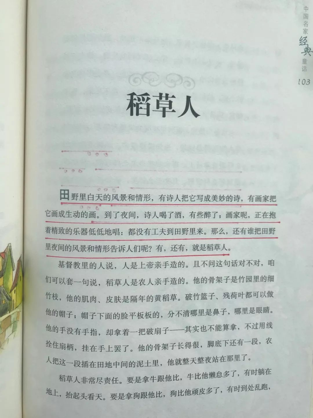 读书 ▏思维导图之我推荐《叶圣陶专集—稻草人》