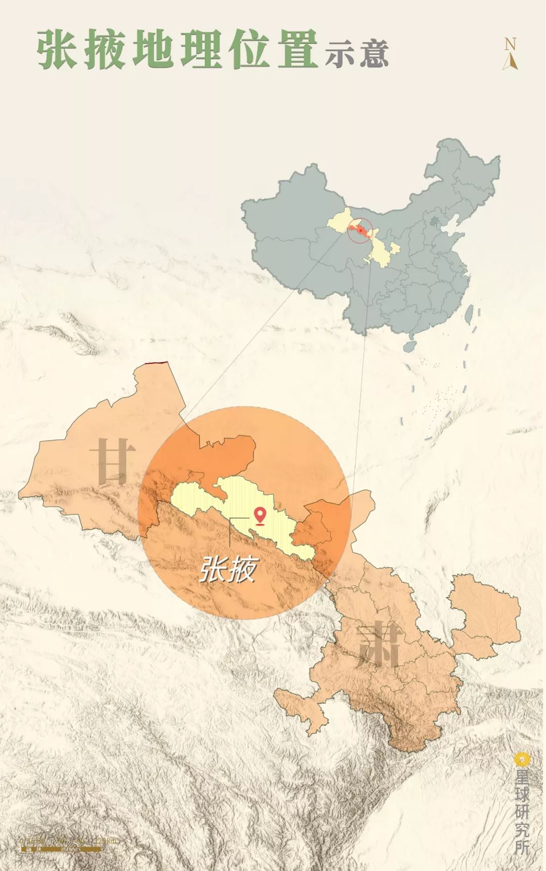 ▼(张掖地理位置示意图,制图@陈思琦&赵榜/星球研究所)也不是许多人