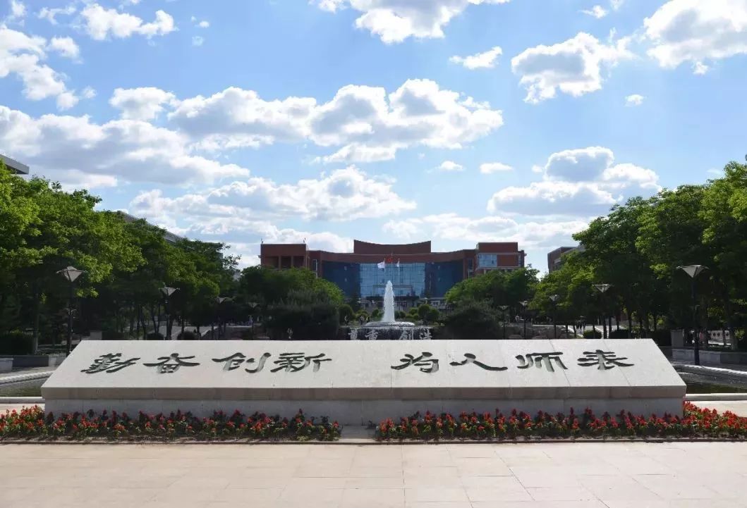 东北师范大学排名_东北师范大学