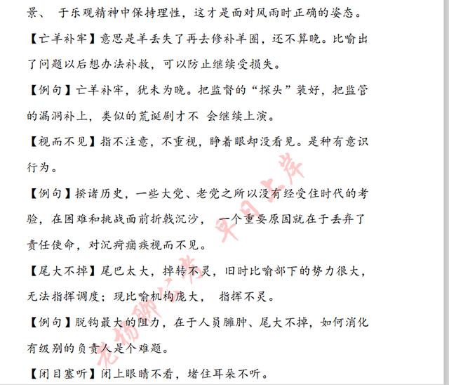 羊公什么成语_成语故事图片(3)