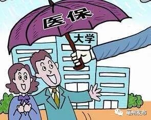 2020年度亳州城乡医保缴费即将开始，与往年不同的是…