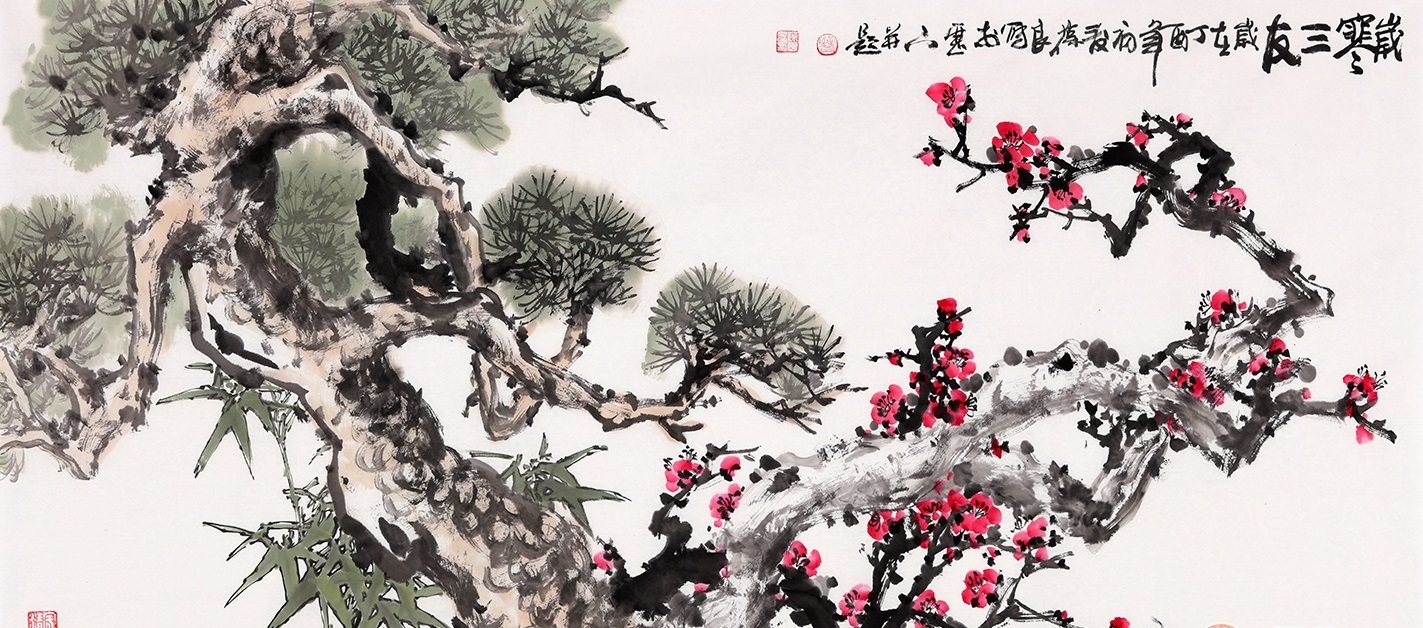 用岁寒三友 画画 自信 苏轼猜成语
