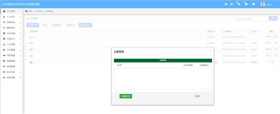 OA系统之网络硬盘,高效管理大容量网络硬盘
