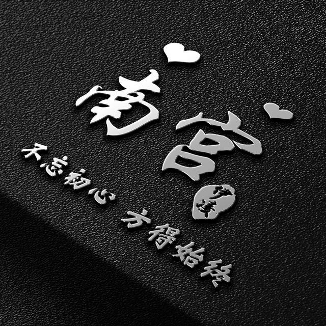 您改换个微信头像了,20张亮黑高雅磨砂签名头像,快来带走换上吧