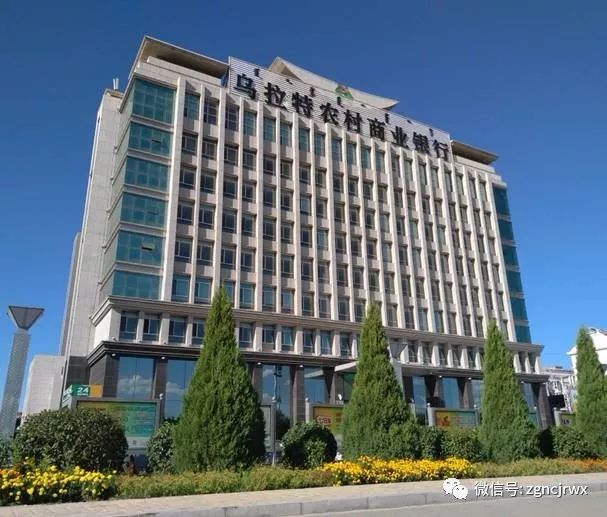 壮丽70年61奋斗新时代风雨兼程砥砺前行内蒙古乌拉特农商银行改革