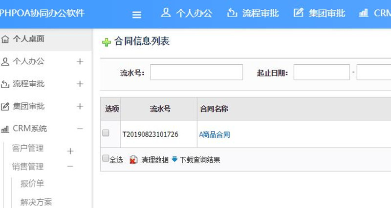 oa办公系统排名(2)