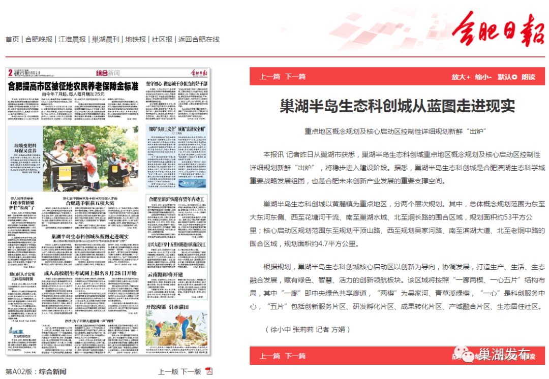 重磅消息！巢湖这里将崛起一座智慧新城！快看看你家在吗。。。