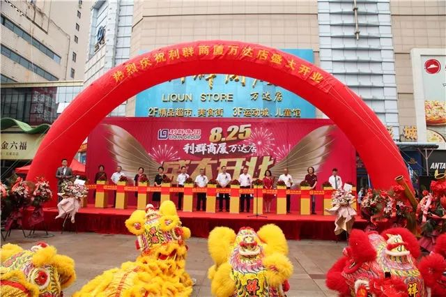 老台东再添商业新活力利群商厦万达店盛大开业你去逛了吗