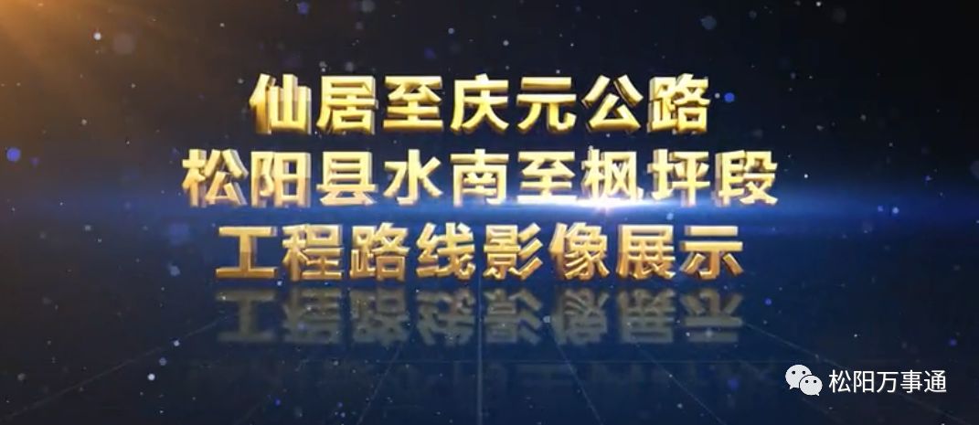 太棒啦将来松阳县城到玉岩仅需20分钟