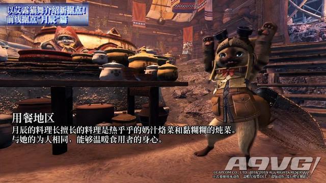 《怪物猎人世界Iceborne》艾露猫跳舞介绍新据点中文版_动作