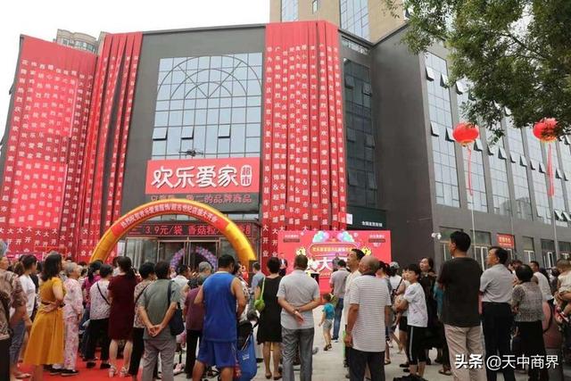 欢乐爱家超市世纪店荣耀盛启_驻马店市