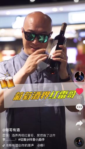 抖音卖酒，靠谱吗？酒界网红独家帮你解读