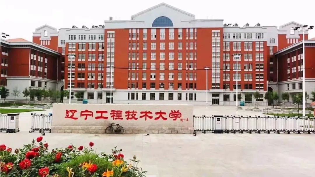 辽宁工业大学排名_辽宁工业大学(2)