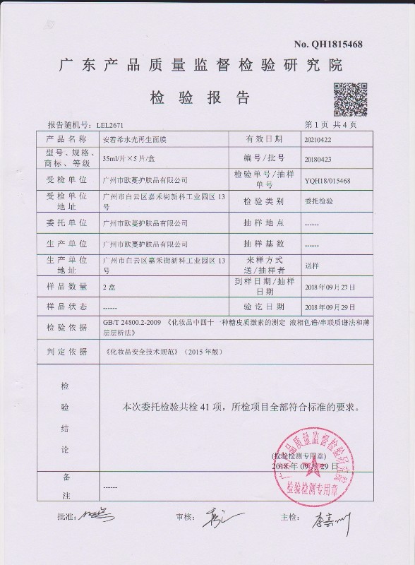 过敏了就怨化妆品?安若希水光再生面膜为您奉上最全皮肤过敏解决办法!
