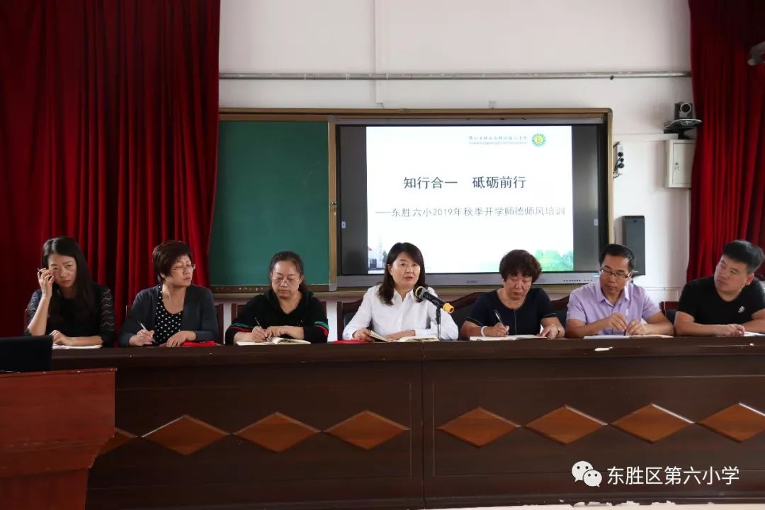 东胜区第六小学教职工大会知行合一砥砺前行