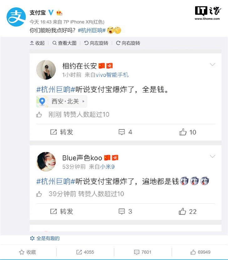 杭州巨响网友调侃“支付宝炸了遍地是钱”，支付宝回应