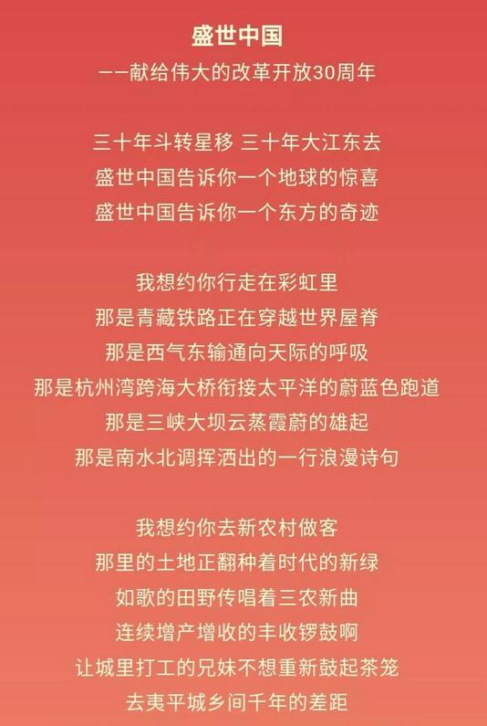 诗歌礼赞专栏,《我爱你,中国!》第四期
