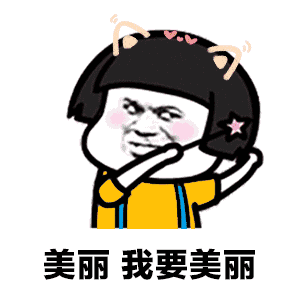 我和我的小伙伴已火速抵达现场 准备拿下这些 作为一票小仙女的心头