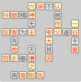 形容马跑的快的成语一日什么_成语故事图片(2)