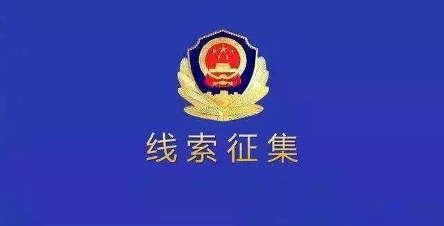 全体唐山人,征集交通肇事逃逸案件线索!