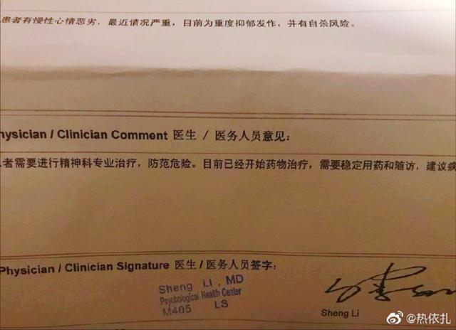 原创热依扎晒重度抑郁症诊断书,自曝出现幻觉,系鞋带都会痛哭