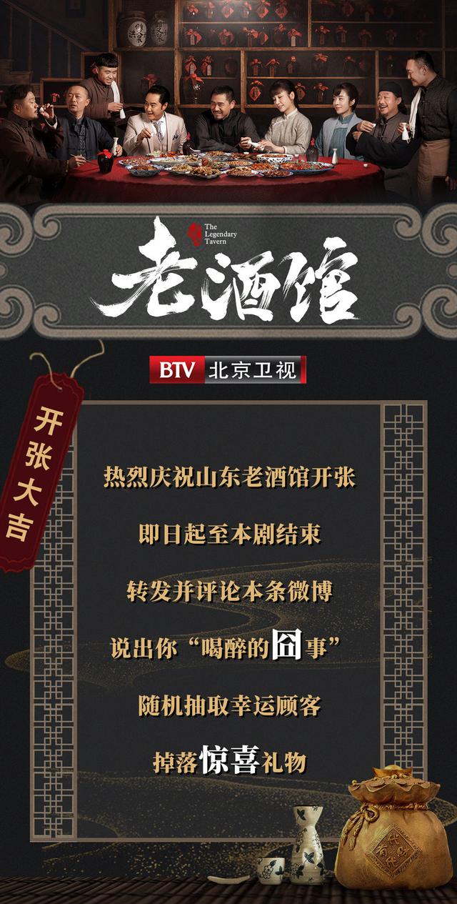热烈庆祝北京卫视《老酒馆》开张,北北发来贺电及福利