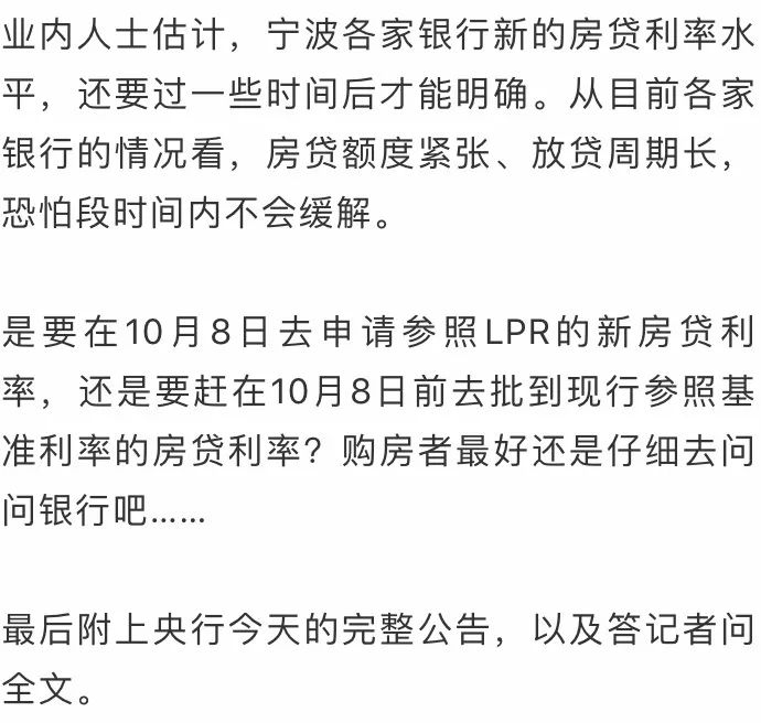 宁波房贷利率即将迎巨大变化!这4个问题,或需重点关注
