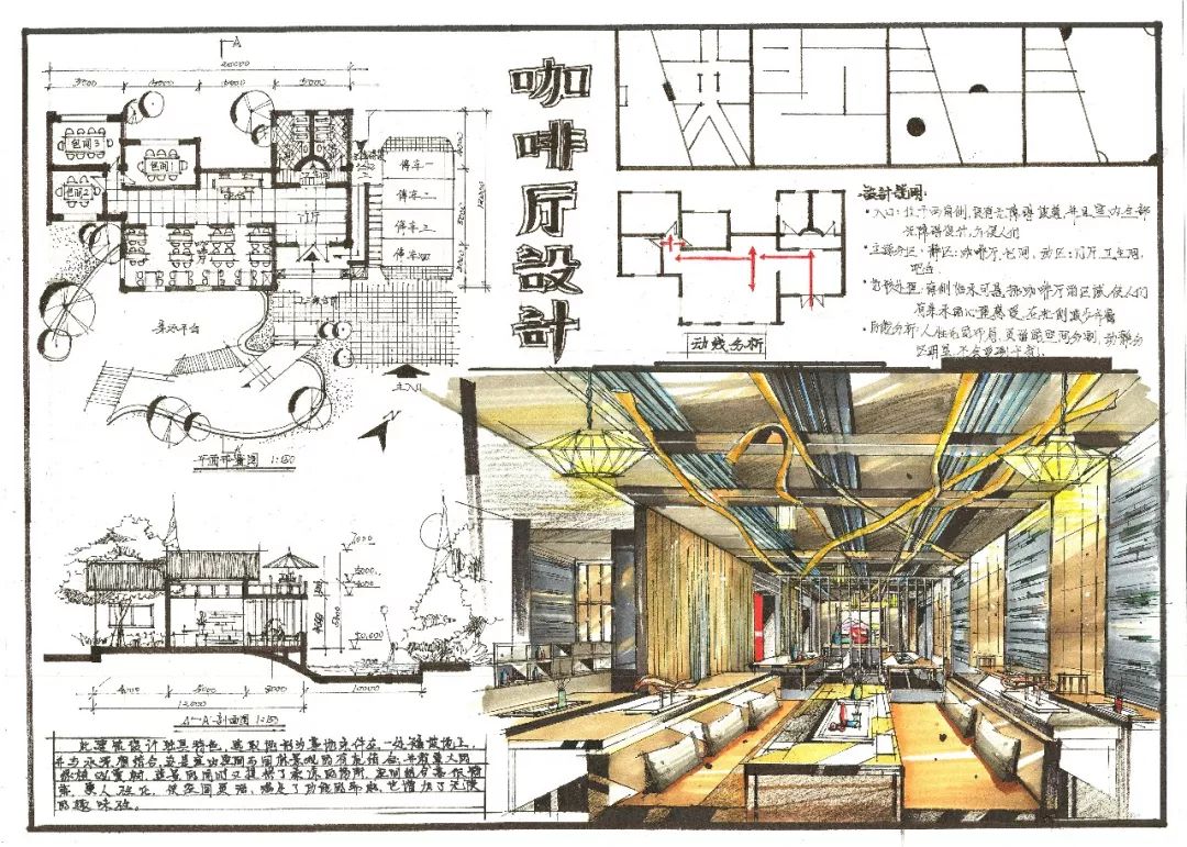 室内设计考研快题班作品展示