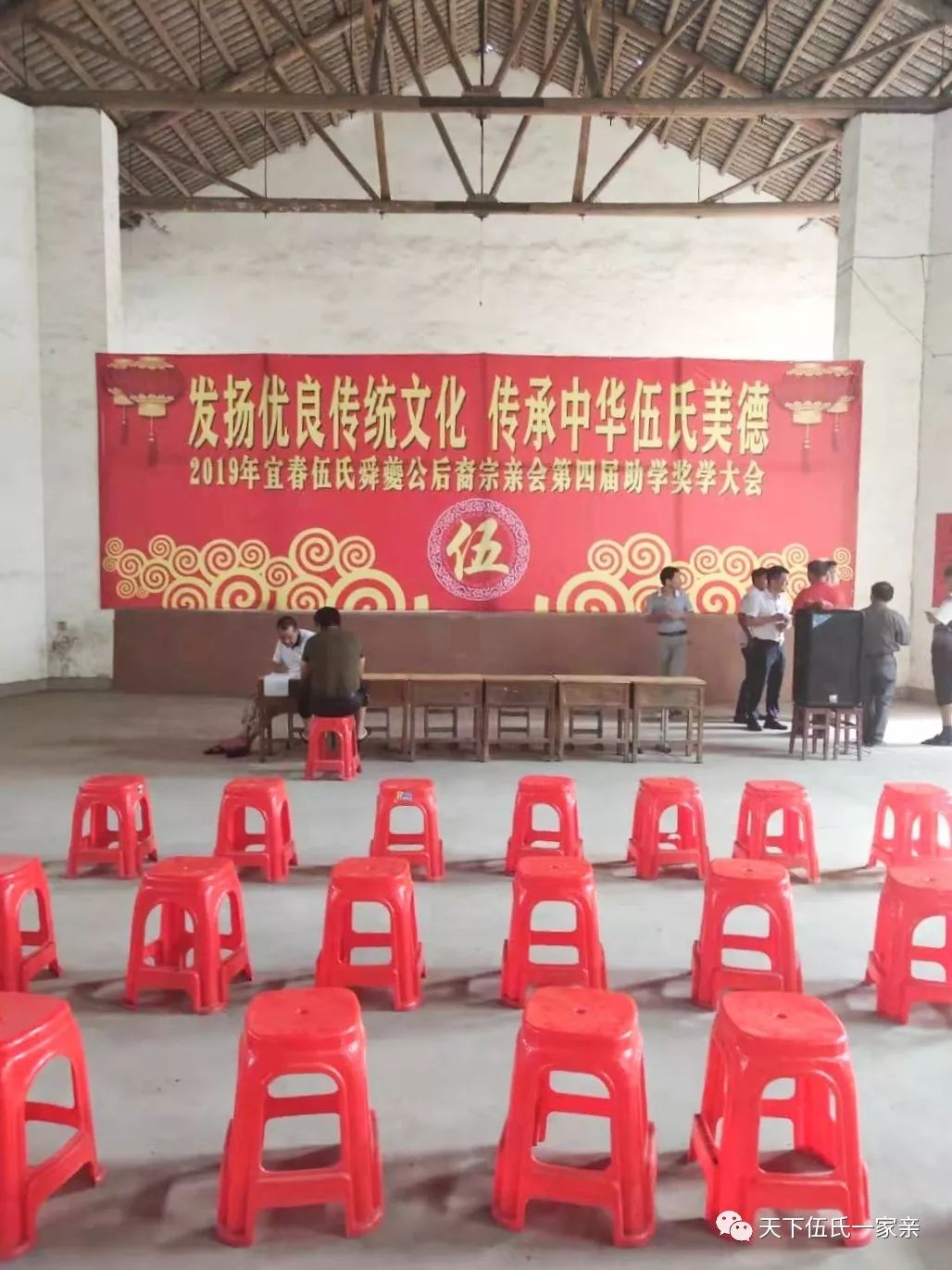 伍氏辈分排行_伍氏隆公后裔宗亲联谊总会隆重召开换届选举大会(2)