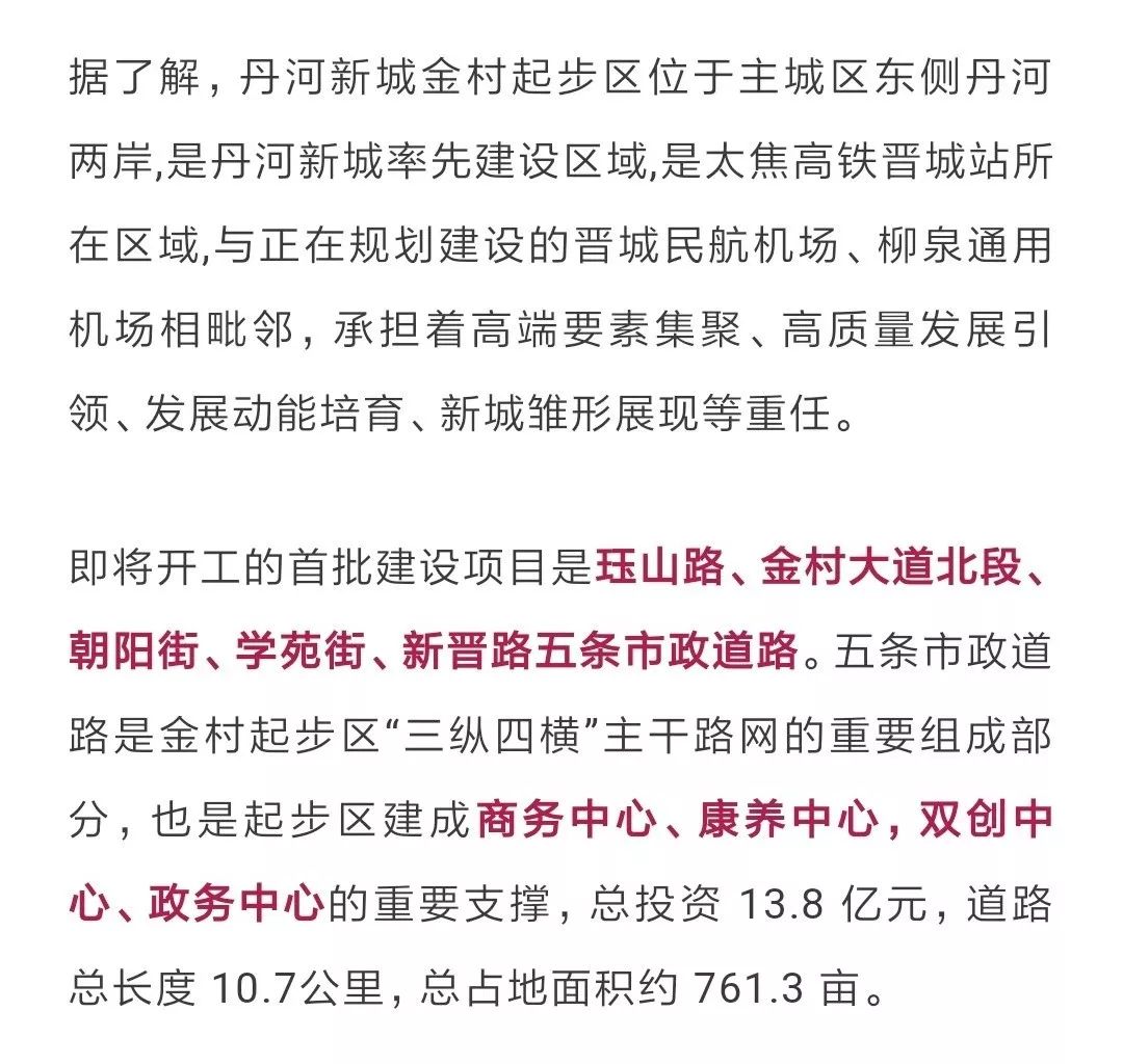 丹河新城金村起步区首批建设项目开工