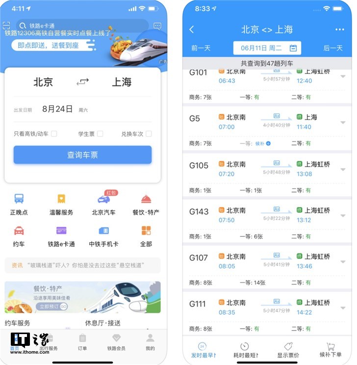 中国铁路12306iOS版4.0.4更新：新增指纹登录_功能
