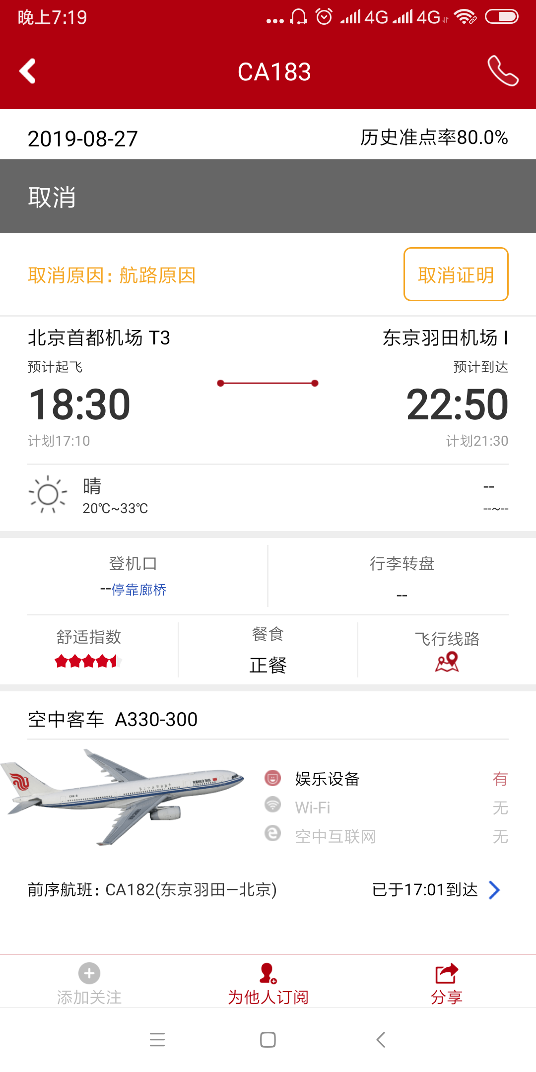 国航北京到东京一航班登机时冒烟：事发飞机机龄5.2年