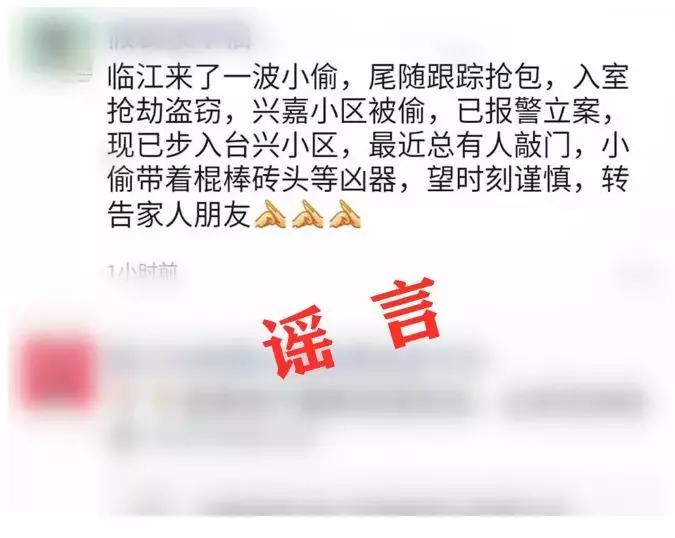 恐慌信息一出在临江市的朋友圈广泛转发"临江来了一波小偷"的消息近日