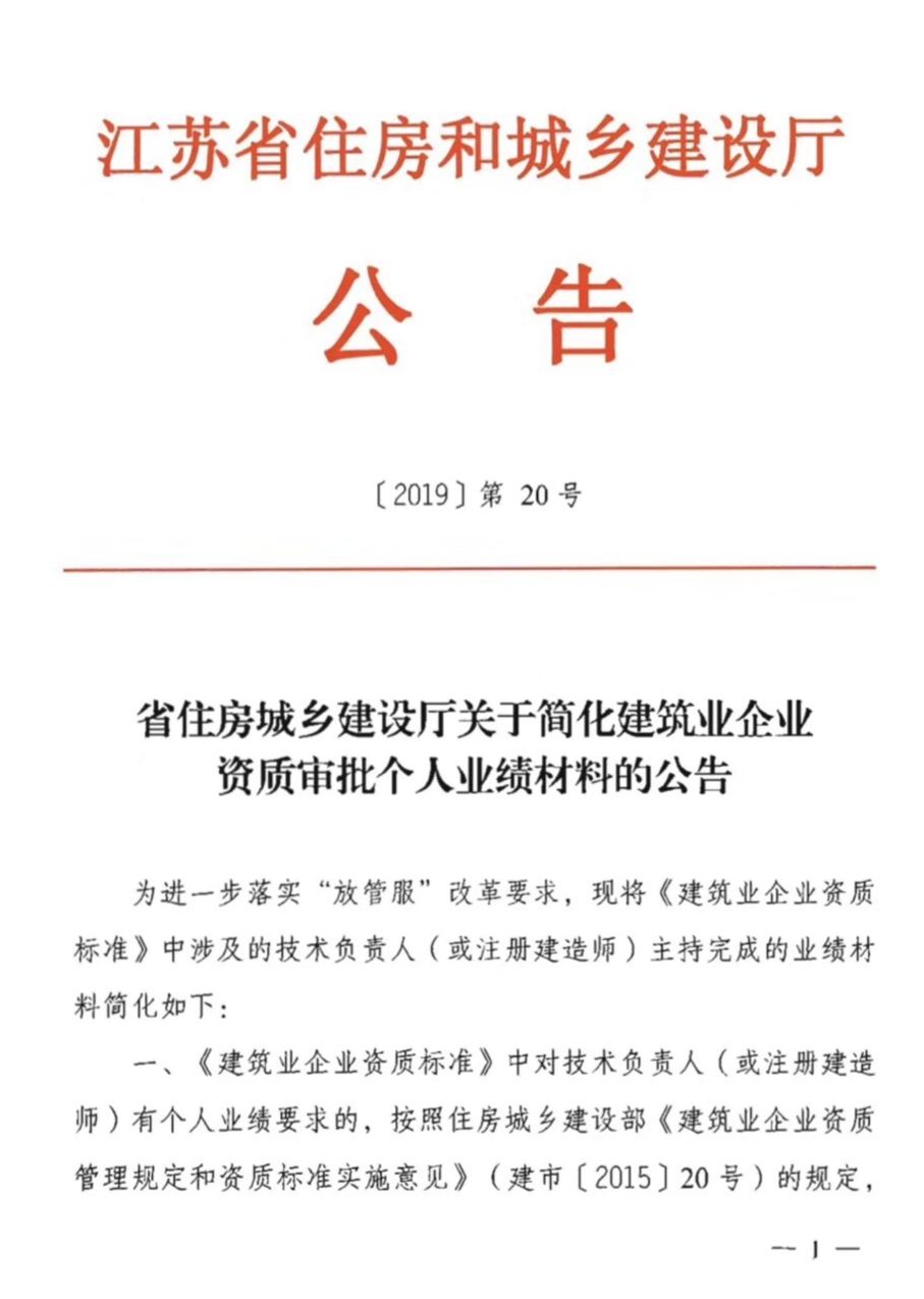 2019年8月22日江苏省住房和城乡建设厅本通知自发文之日起施行.