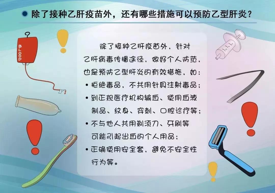 病毒性肝炎防控知识_咨询